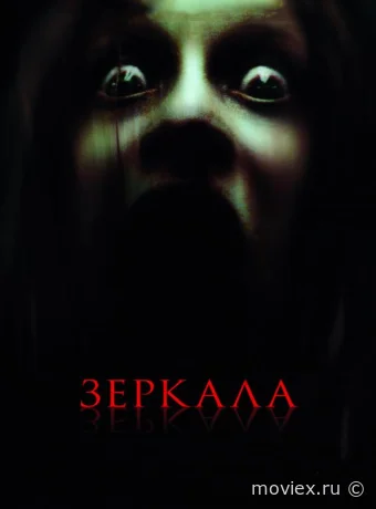 Зеркала
