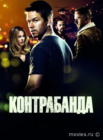 Контрабанда