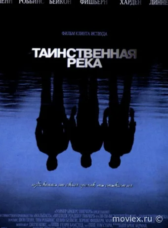 Таинственная река