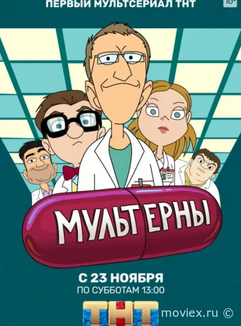 Мультерны