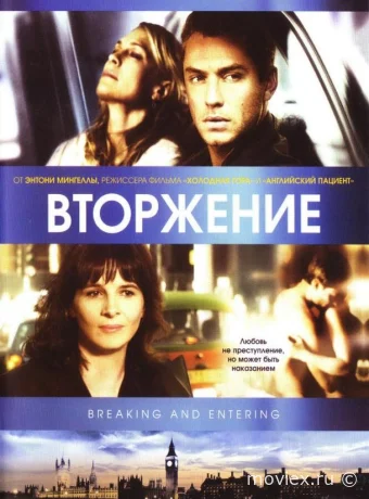 Вторжение