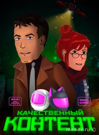 Качественный контент
