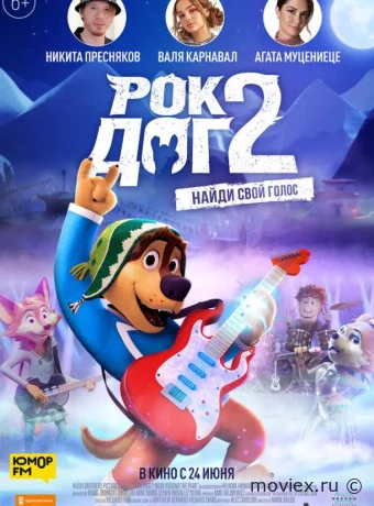 Рок Дог 2