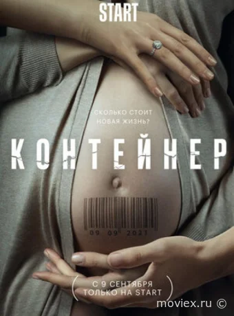 Контейнер
