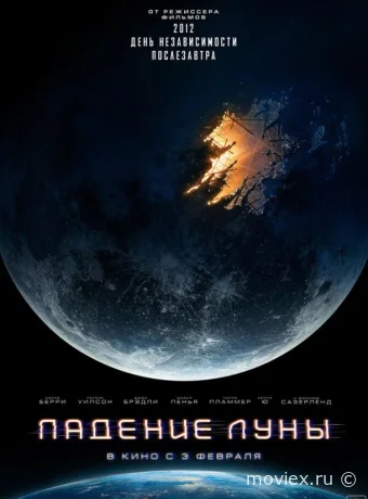 Падение Луны