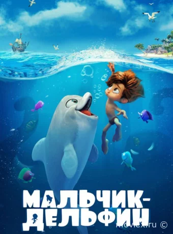 Мальчик-дельфин