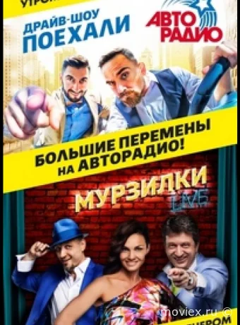 Поехали