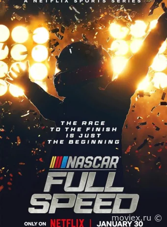 NASCAR: Высокая скорость