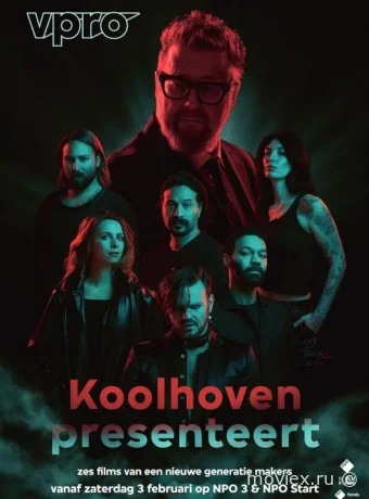 Коолховен представляет