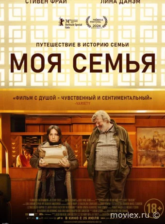 Моя семья