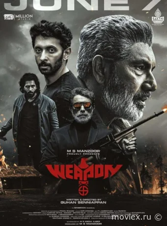 Оружие