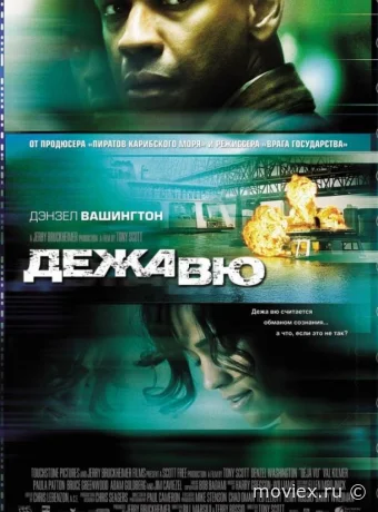 Дежавю