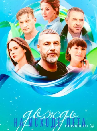 Дождь на исходе лета