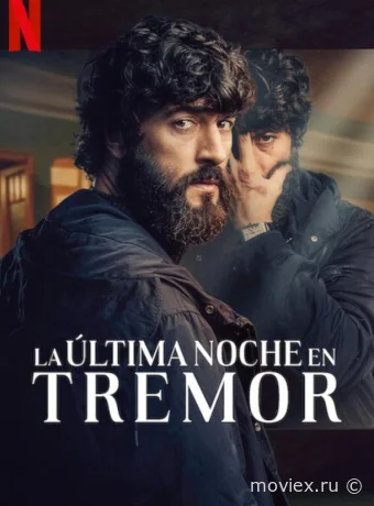 Прошлой ночью в Треморе
