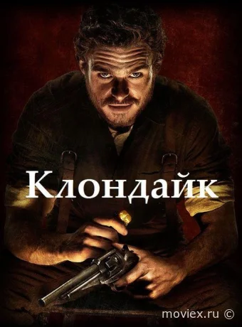 Клондайк