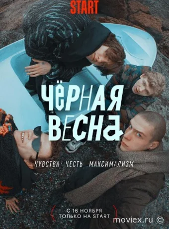 Чёрная весна