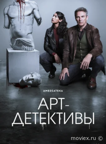 Арт-детективы